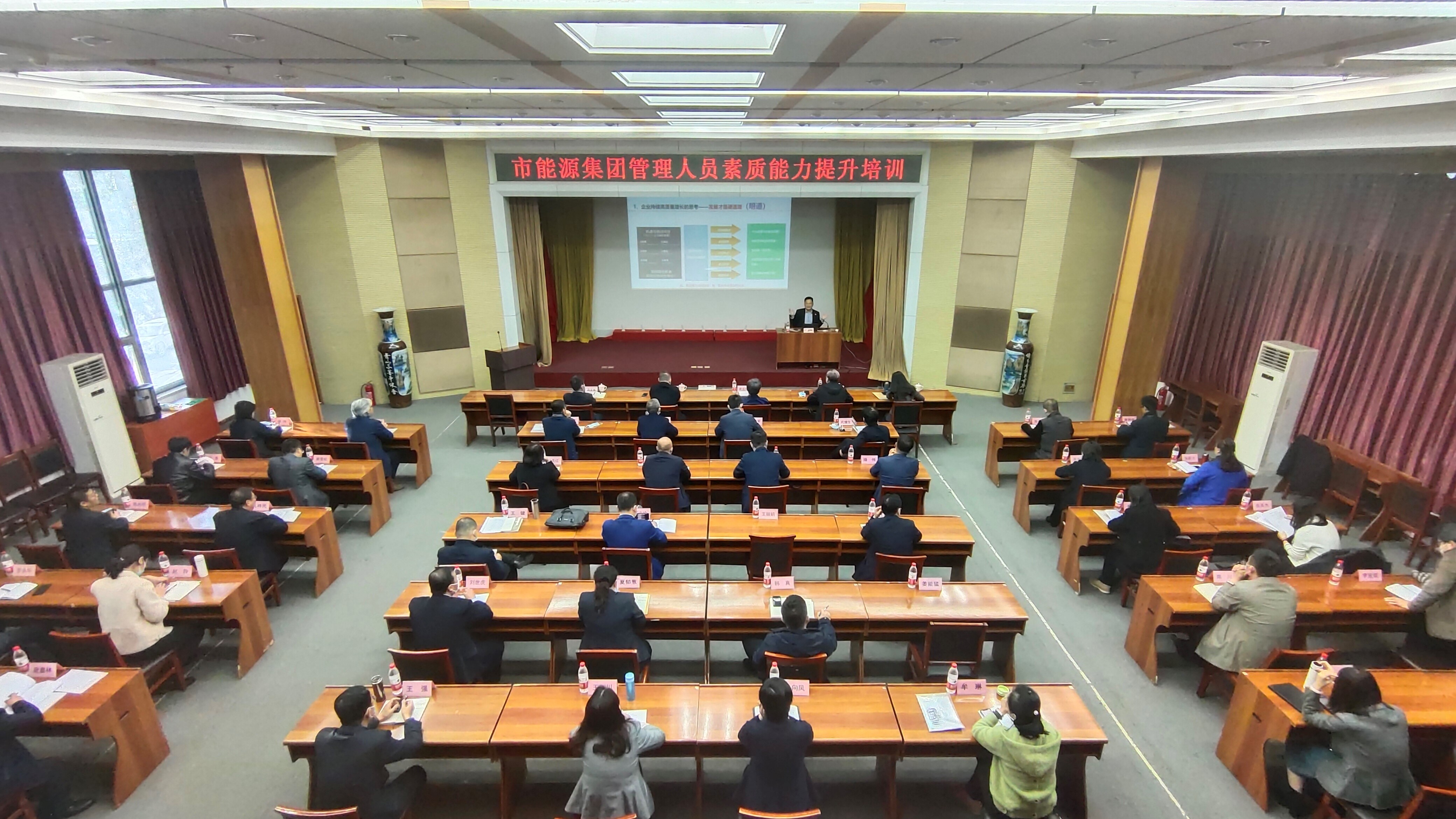 市能源集團組織開展管理人員素質(zhì)能力提升培訓(xùn)(圖1)