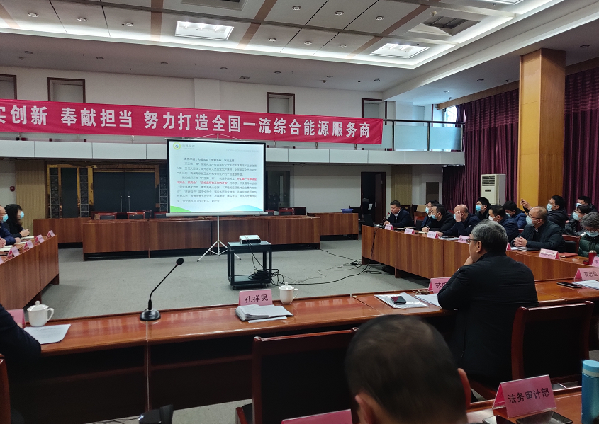 市能源集團(tuán)組織召開2022年“開工第一課”暨供氣工作部署會議(圖2)