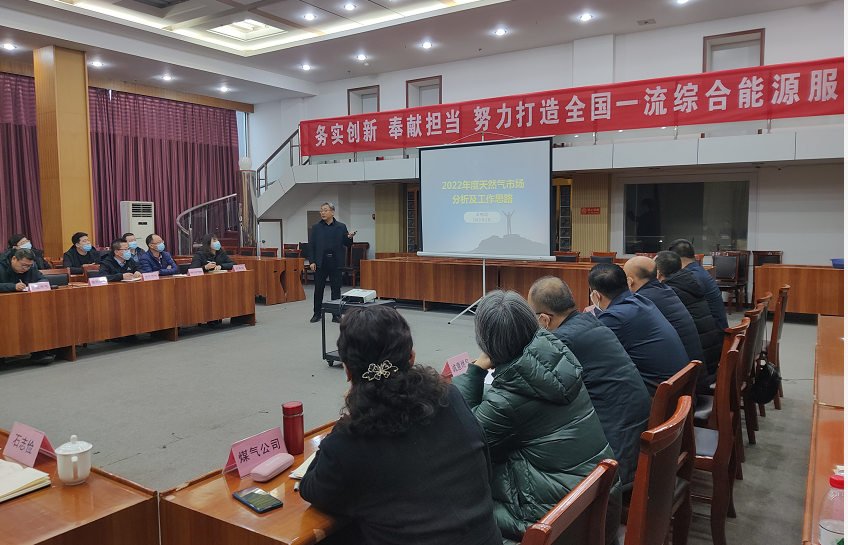市能源集團(tuán)組織召開2022年“開工第一課”暨供氣工作部署會議(圖3)