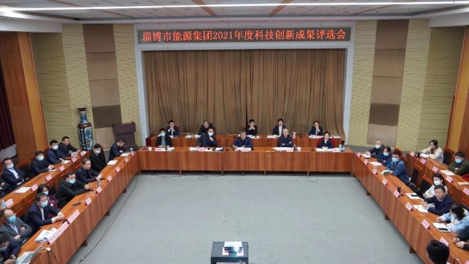 市能源集團(tuán)組織召開(kāi)2021年度科技創(chuàng)新成果評(píng)選會(huì)(圖1)