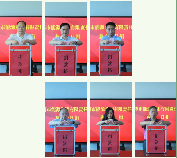 市能源集團(tuán)組織開展“慈心一日捐”活動(圖1)