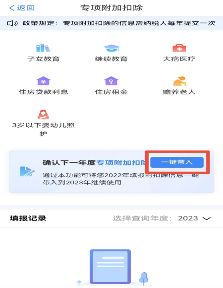2023年度個稅專項附加扣除確認(rèn)操作流程(圖2)