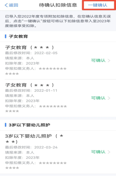 2023年度個稅專項附加扣除確認(rèn)操作流程(圖4)