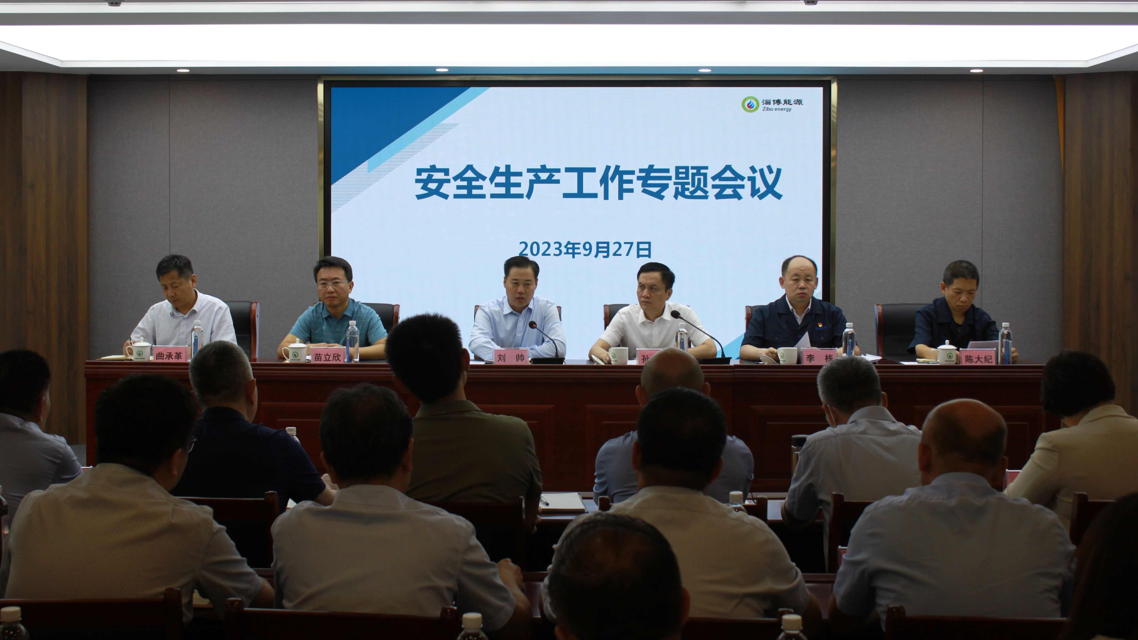 市能源集團(tuán)組織召開(kāi)安全生產(chǎn)專題工作會(huì)議(圖1)